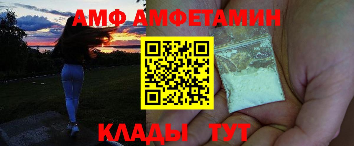 АМФ 98%  Вход с VPN  АМФЕТАМИН  Ахтубинск 