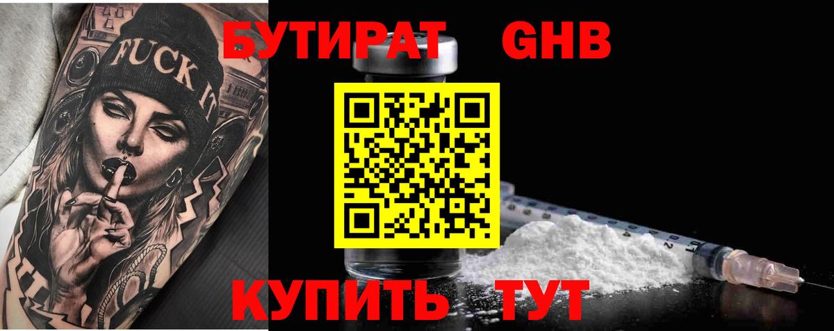 БУТИРАТ вода Ахтубинск