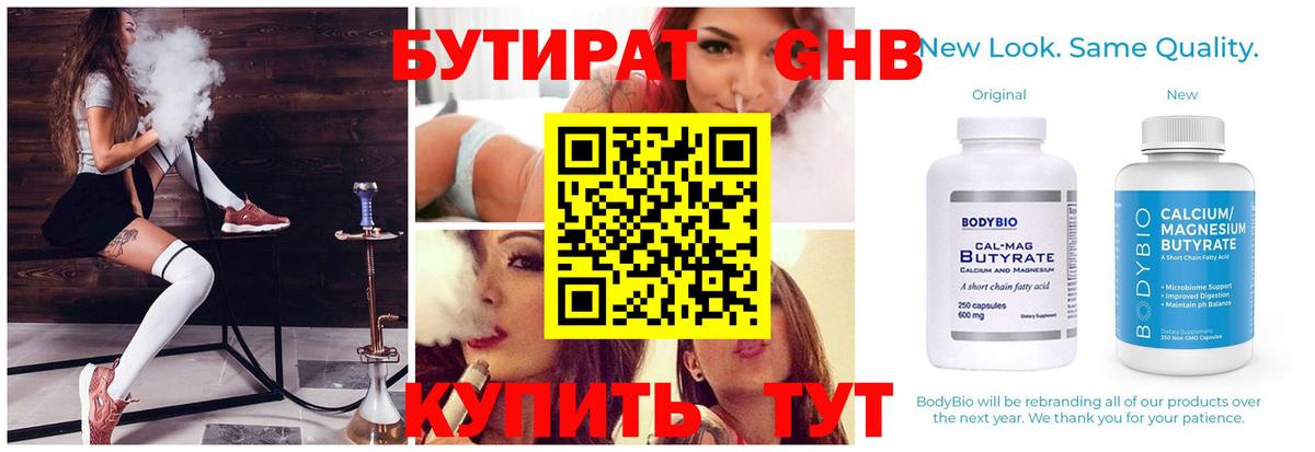 Бутират  Вход с VPN  Ахтубинск  Бутират вода 