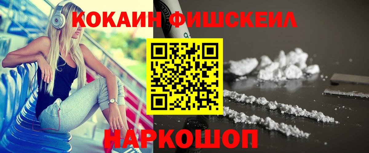 КОКАИН 99% Ахтубинск
