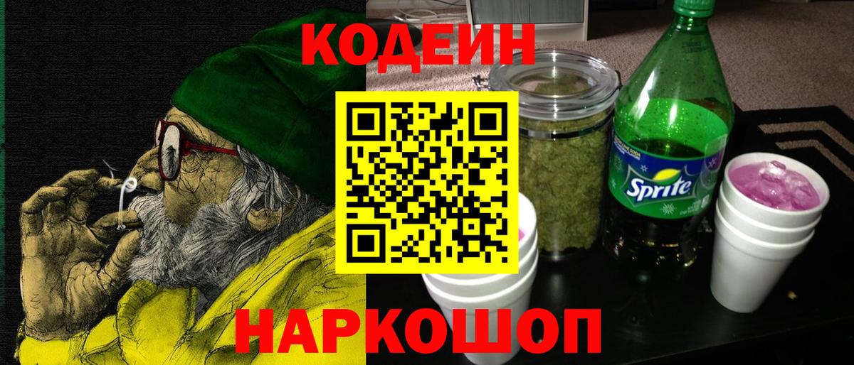 Кодеиновый сироп Lean Purple Drank  Вход с VPN  Кодеиновый сироп Lean Purple Drank  Ахтубинск 