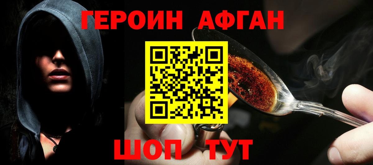 Героин белый Ахтубинск