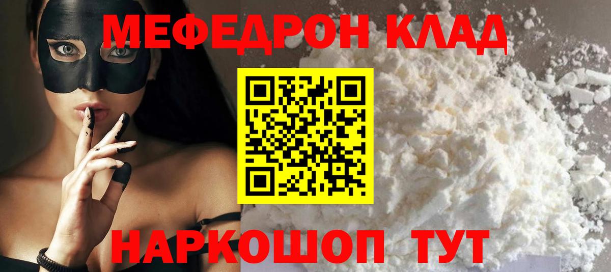 Меф мяу мяу мука Ахтубинск