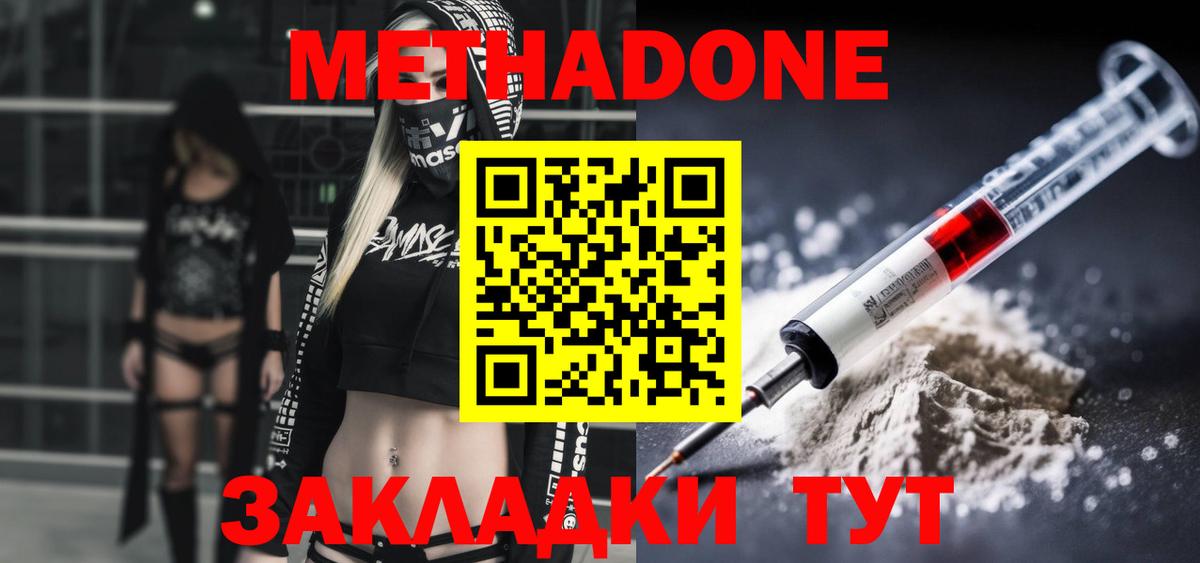 Метадон мёд  МЕТАДОН methadone  Вход с VPN  Ахтубинск 