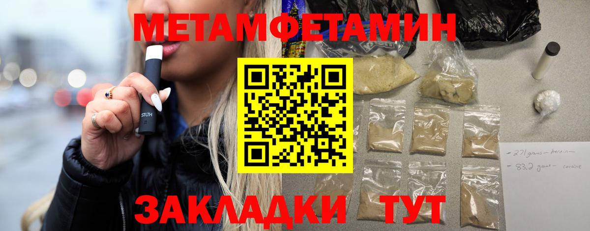 МЕТАМФЕТАМИН Methamphetamine Ахтубинск